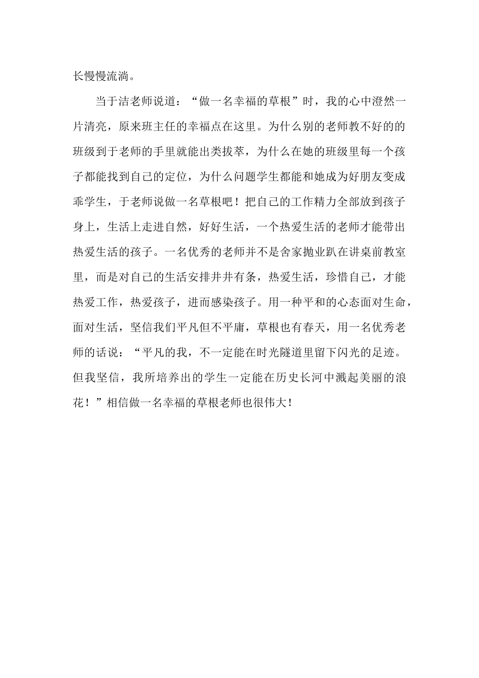 学习感想班主任培训感想巩惠萍MicrosoftWord文档(2)_第2页