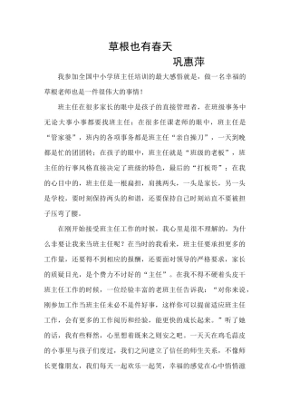 学习感想班主任培训感想巩惠萍MicrosoftWord文档(2)