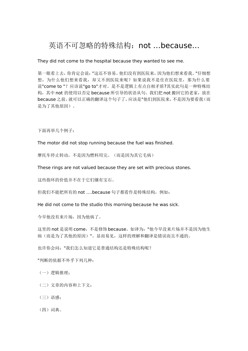 英语不可忽略的特殊结构_第1页