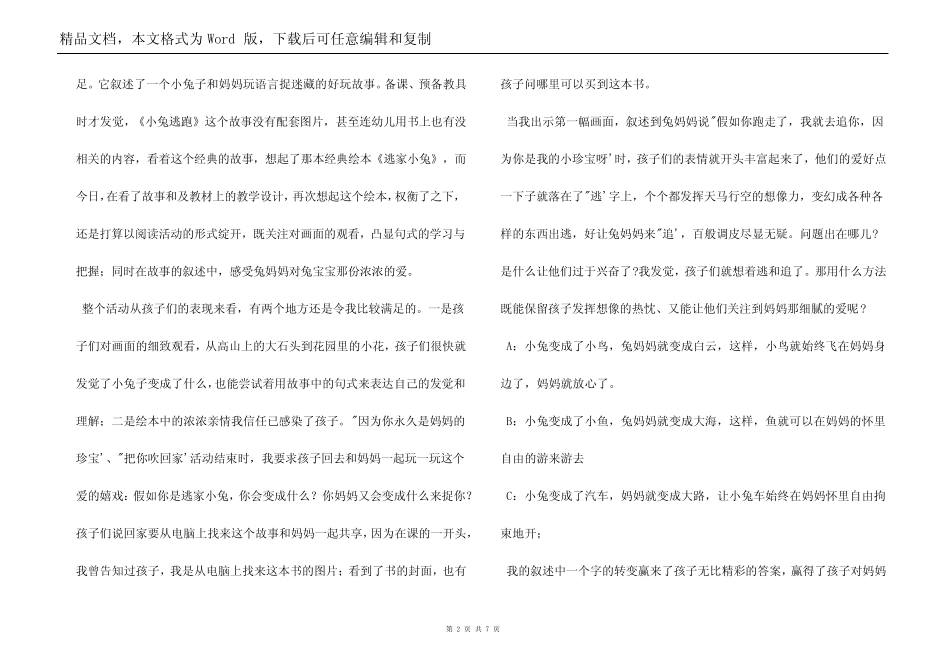 《逃家小兔》教学反思_第2页