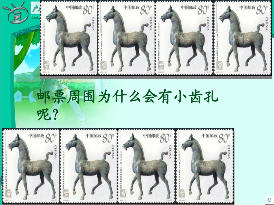 邮票齿孔的故事课件_第3页