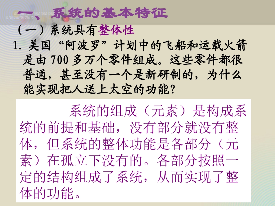系统分析的基本方法_第2页