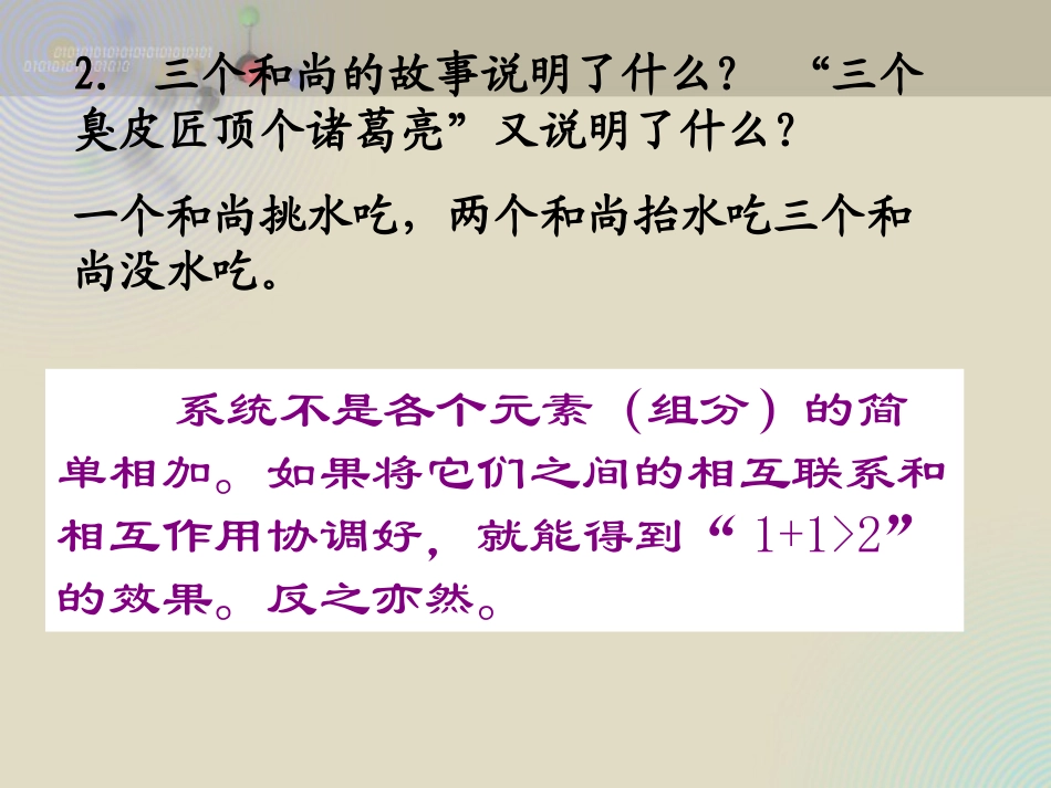 系统分析的基本方法_第3页