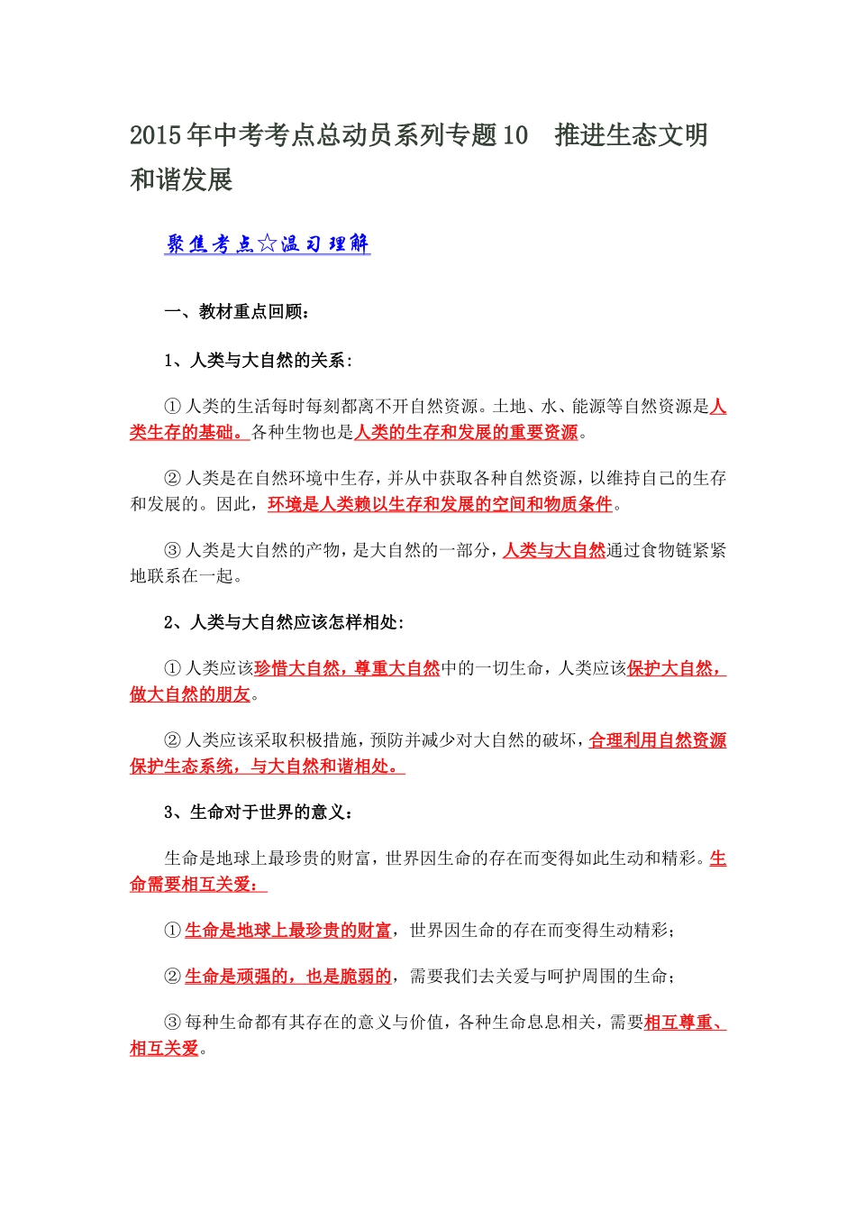 2015年中考考点总动员系列专题10_第1页