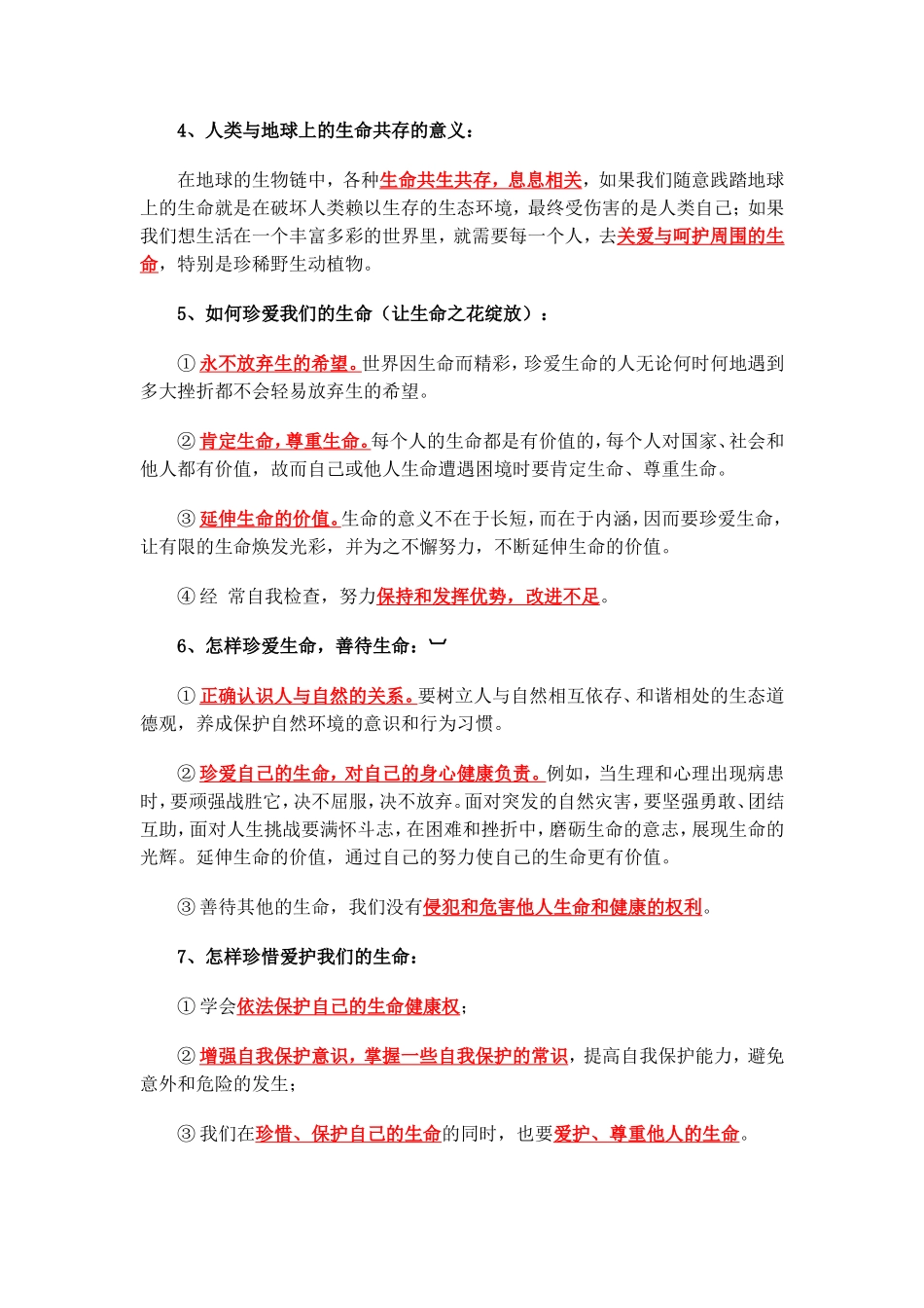 2015年中考考点总动员系列专题10_第2页