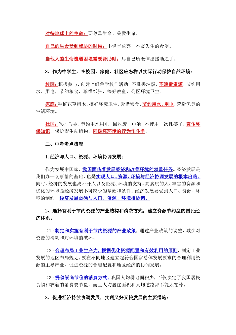 2015年中考考点总动员系列专题10_第3页