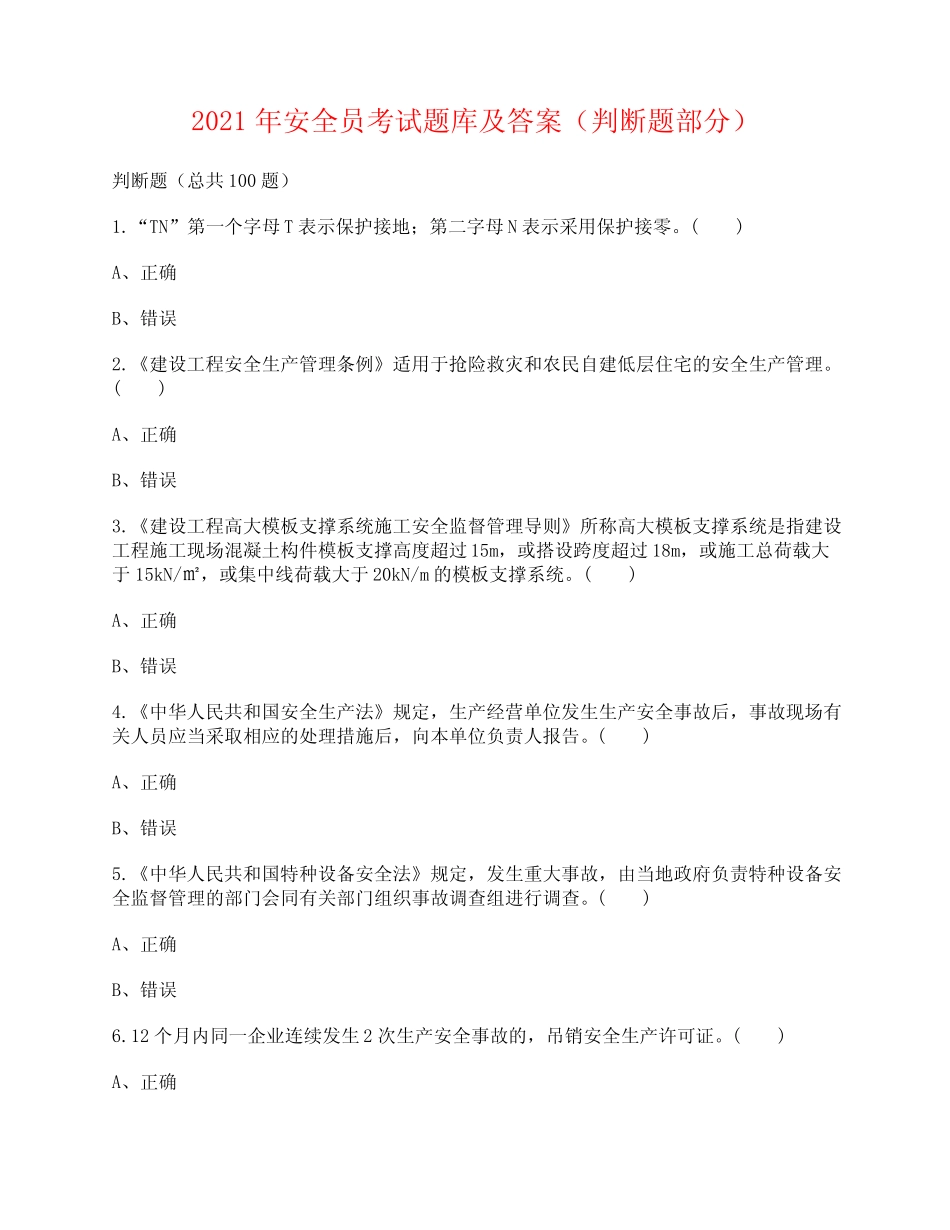 2021年安全员A证考试题库及答案(判断题部分) _第1页