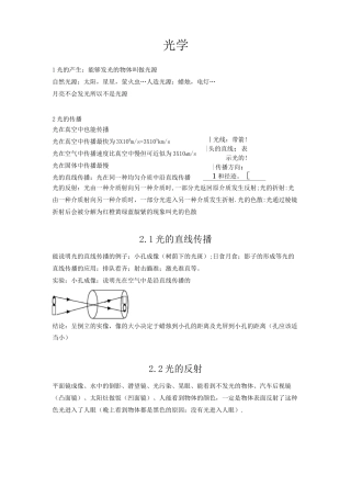 初中物理光现象知识点总结