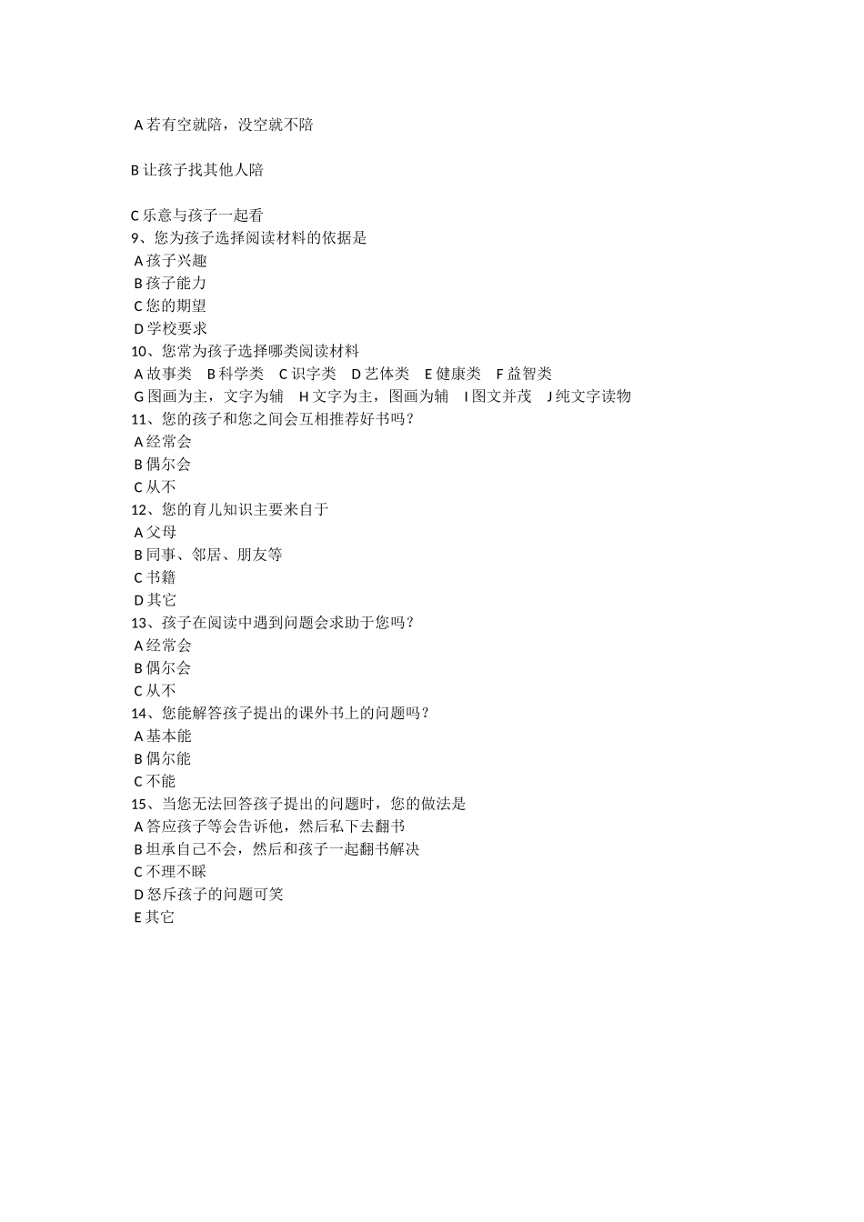 关于亲子阅读的调查问卷_第2页