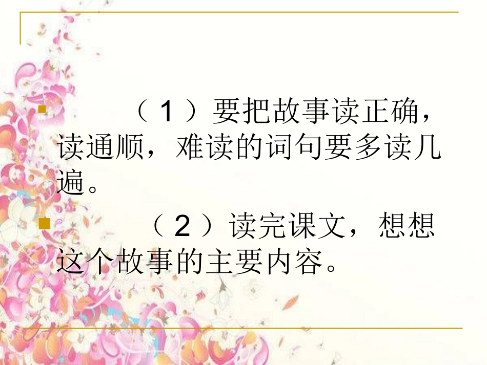 女娲补天第一课时_第2页