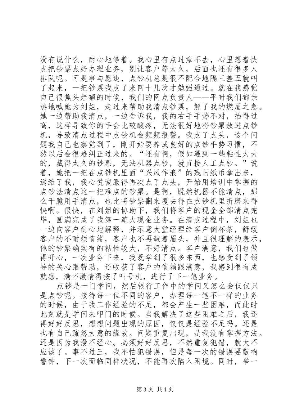 工行半年工作心得_第3页