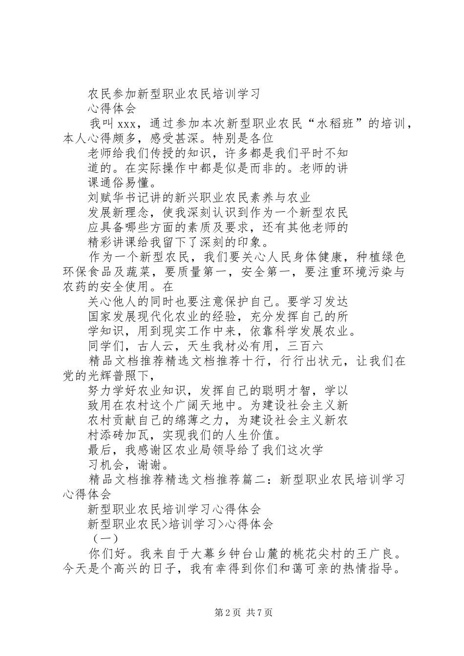 篇一：农民参加新型职业农民培训学习心得体会_第2页