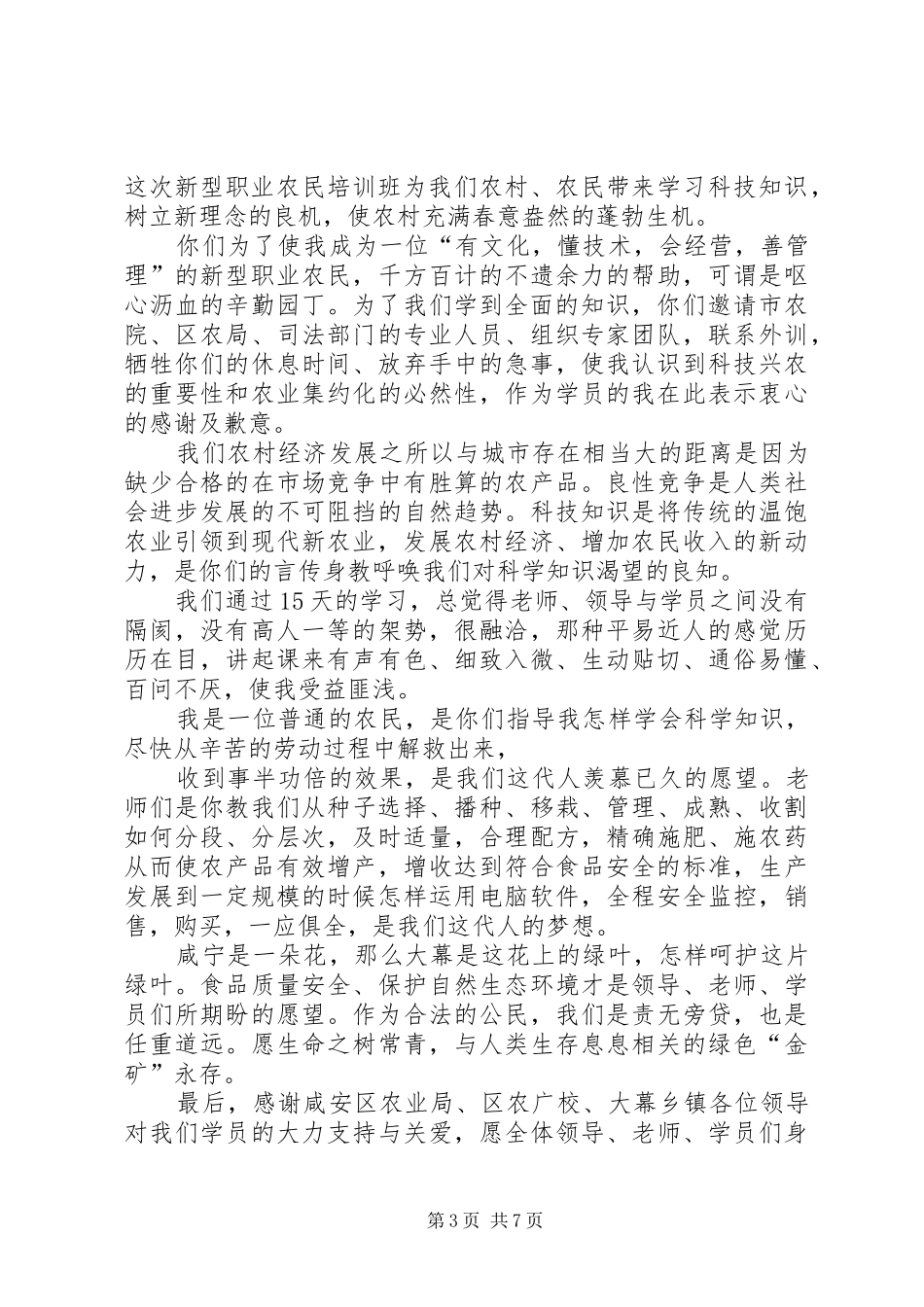 篇一：农民参加新型职业农民培训学习心得体会_第3页