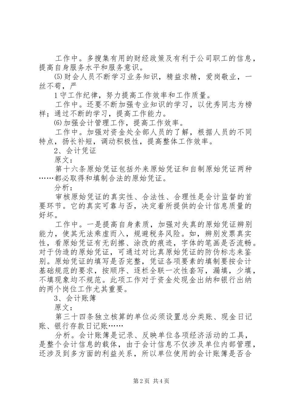 读《会计基础工作规范》感想_第2页