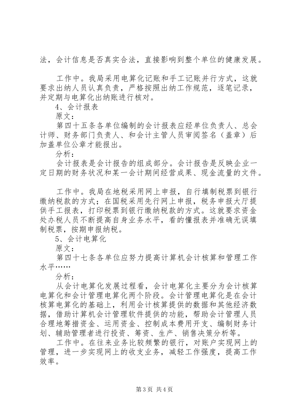 读《会计基础工作规范》感想_第3页
