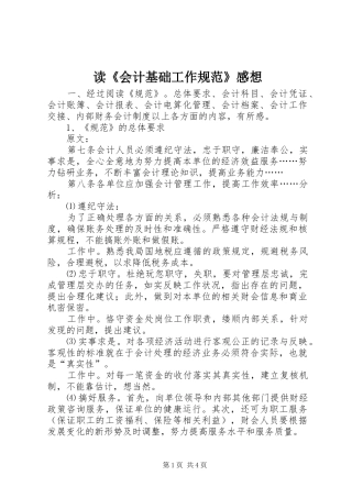 读《会计基础工作规范》感想