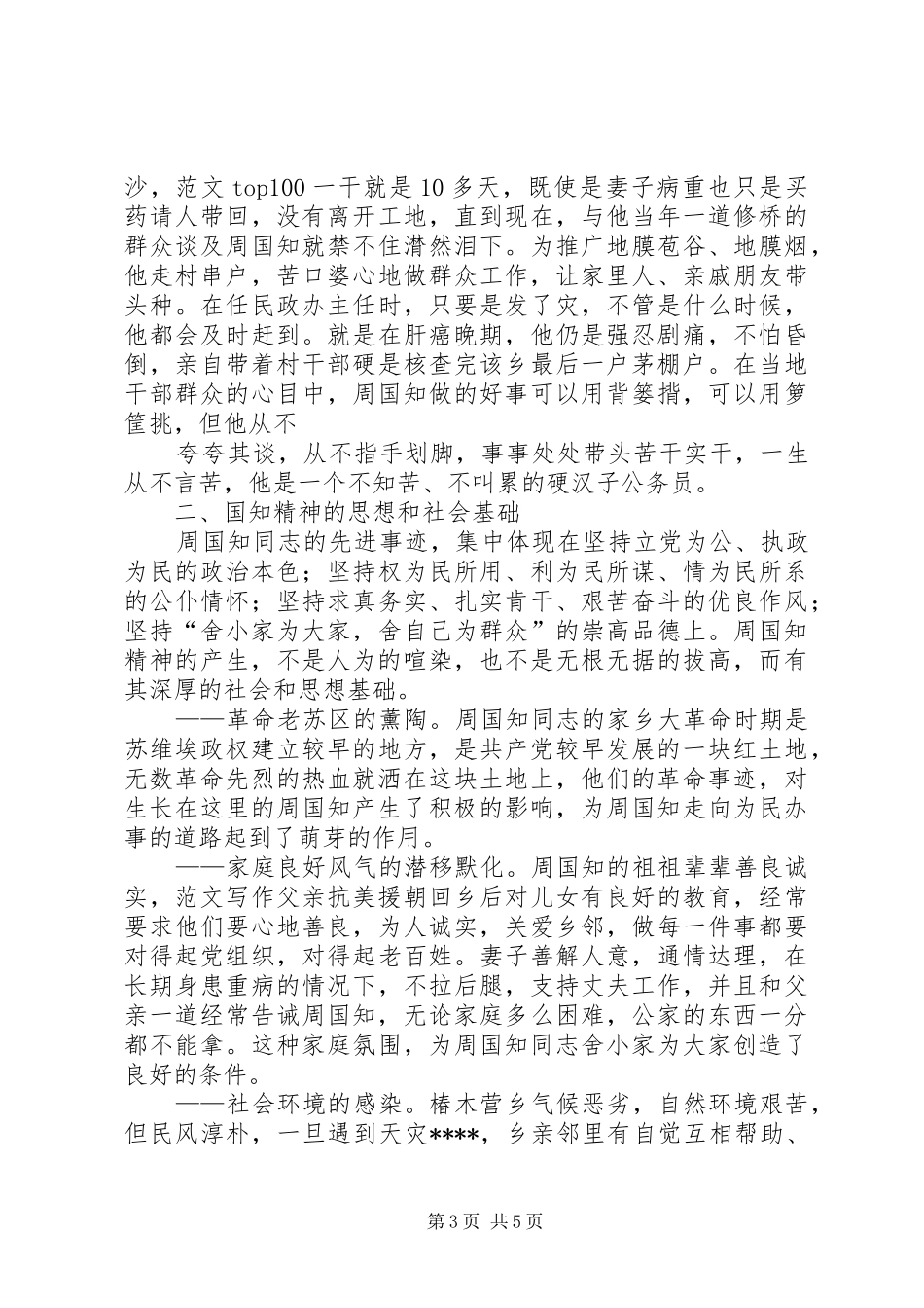 优秀范文：学习周国知同志先进事迹的心得体会_第3页