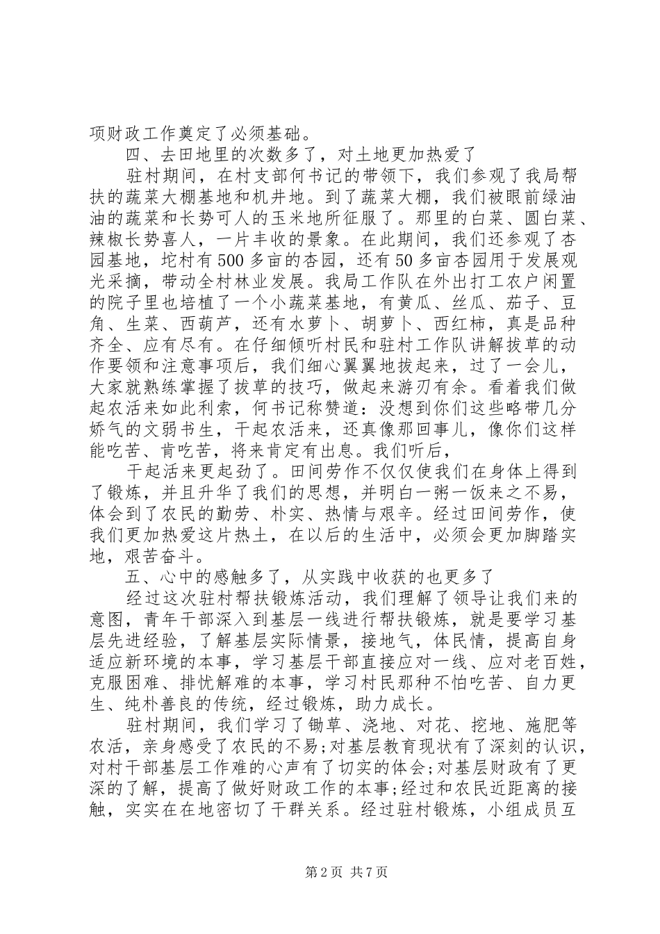 扶贫干部关于脱贫攻坚工作心得体会五篇_第2页