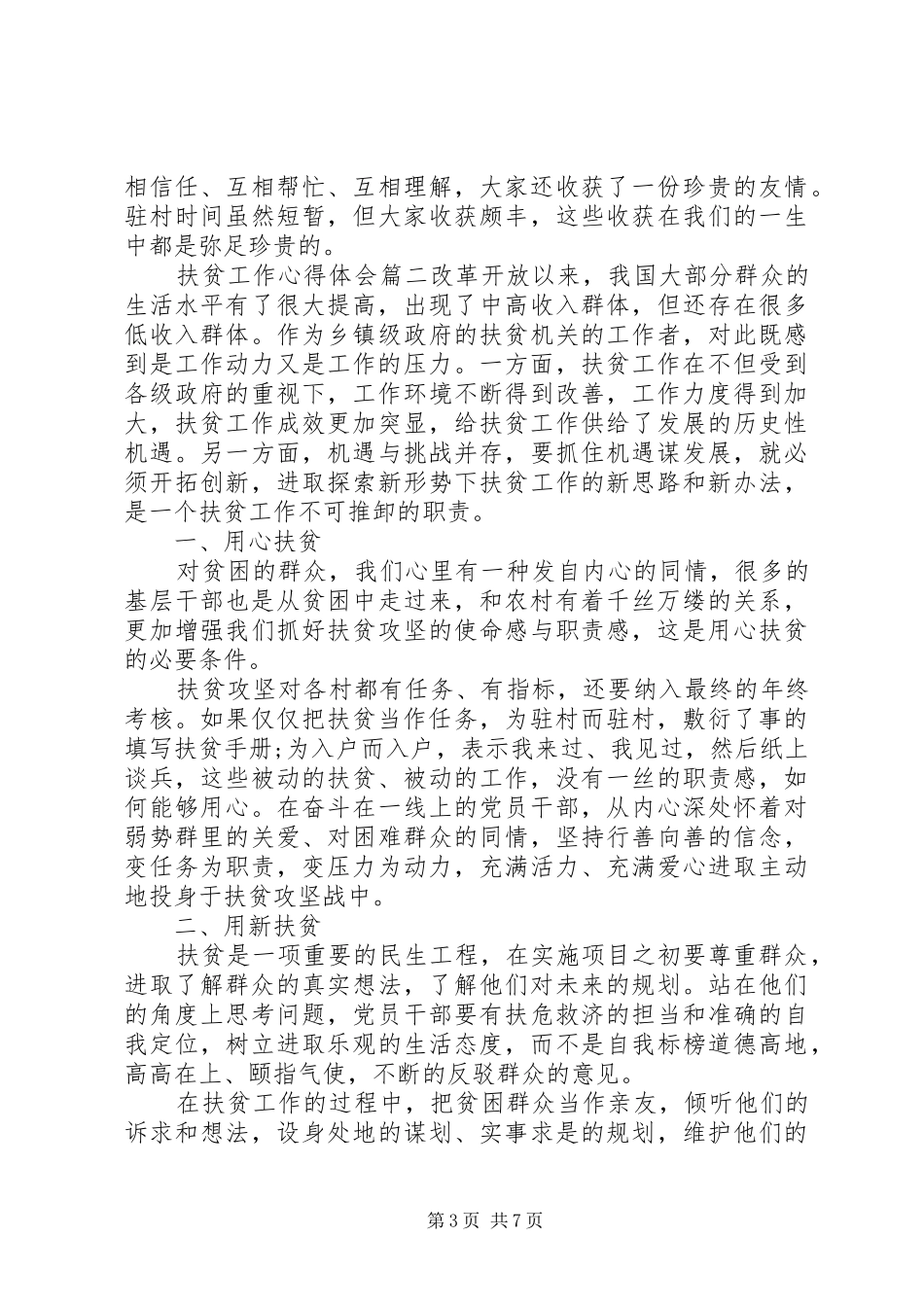 扶贫干部关于脱贫攻坚工作心得体会五篇_第3页
