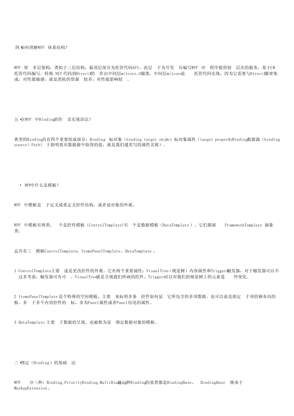 WPF面试题 _第2页