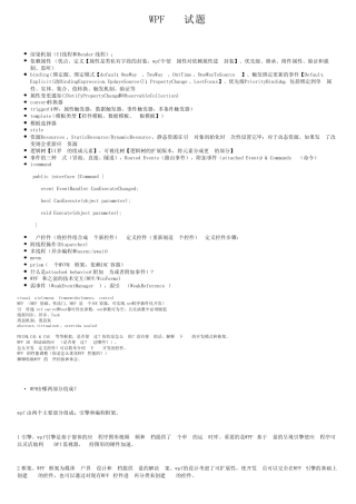 WPF面试题 