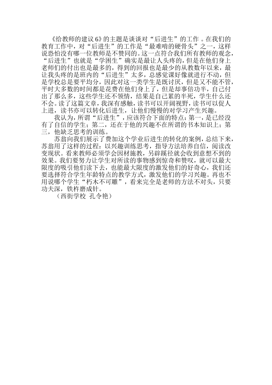 建议6读建议6有感_第1页