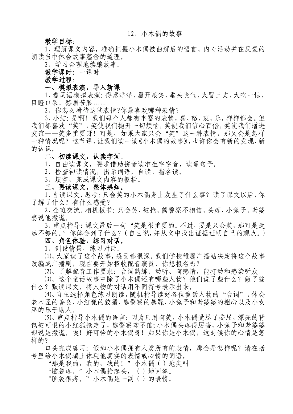 小木偶的故事 (2)_第1页