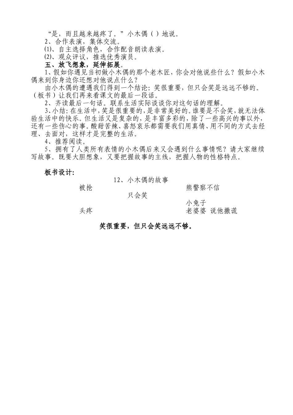 小木偶的故事 (2)_第2页