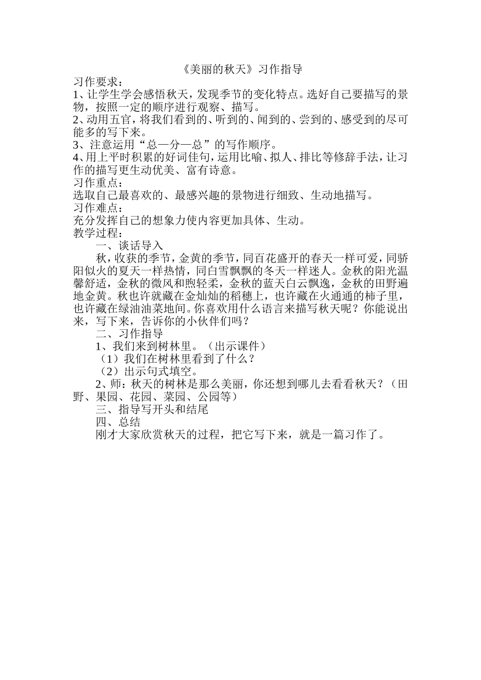 《美丽的秋天》习作指导_第1页