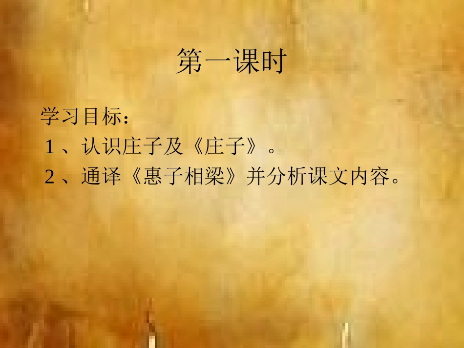 庄子故事两则1_第2页