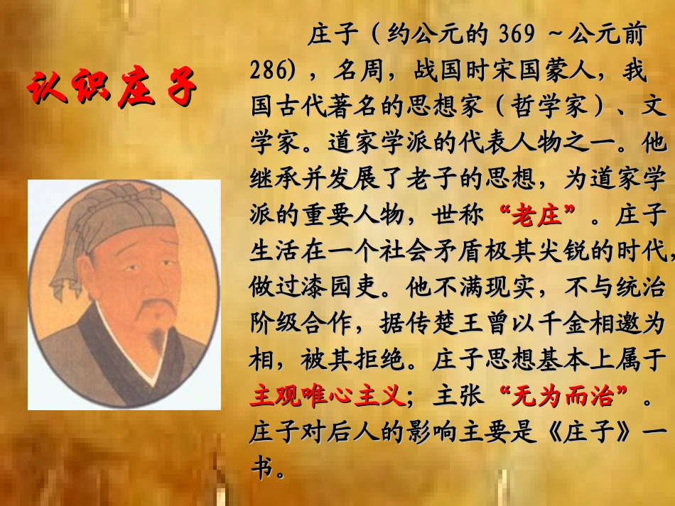庄子故事两则1_第3页
