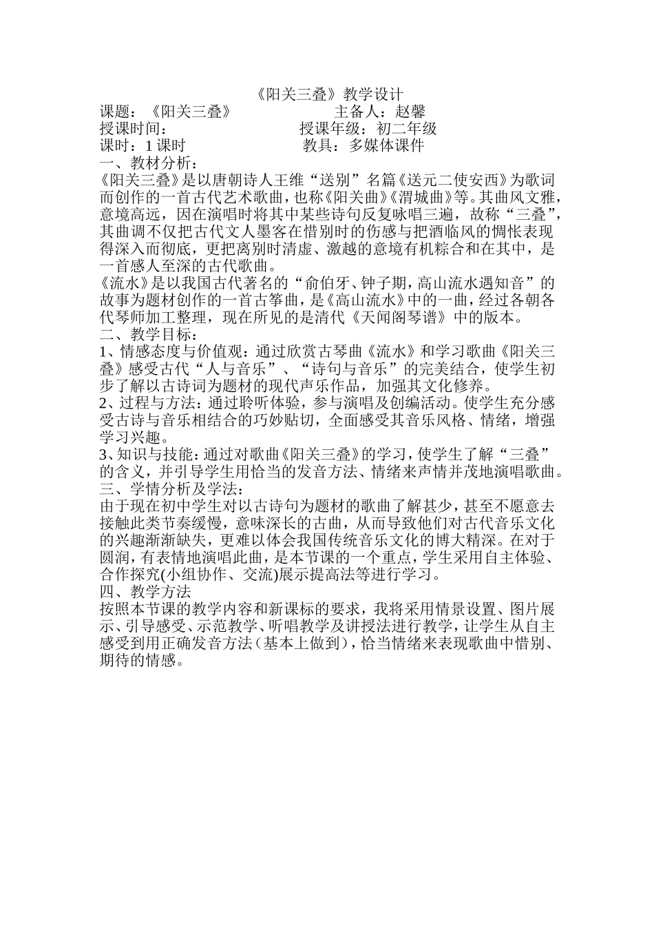 阳关三叠教学设计_第1页