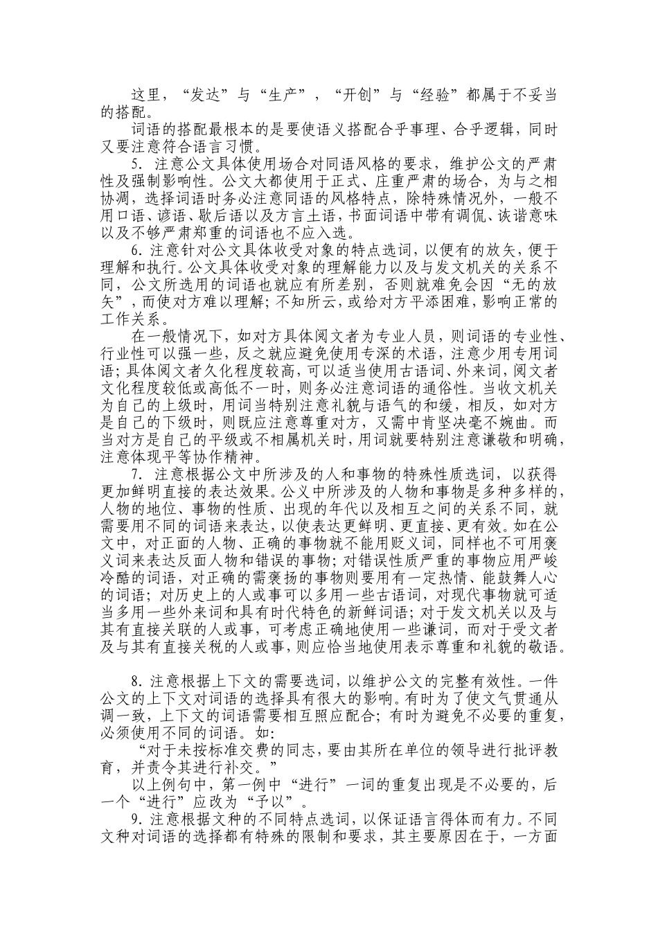 公文遣词造句的艺术_第2页