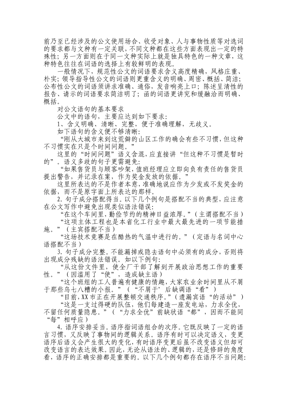 公文遣词造句的艺术_第3页