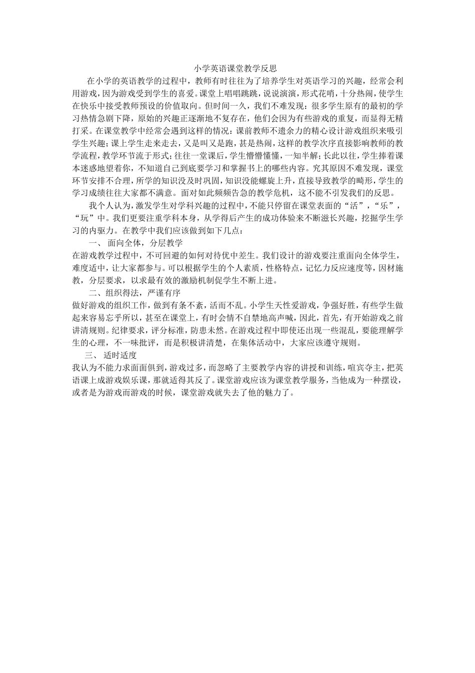 小学英语课堂教学反思 (2)_第1页