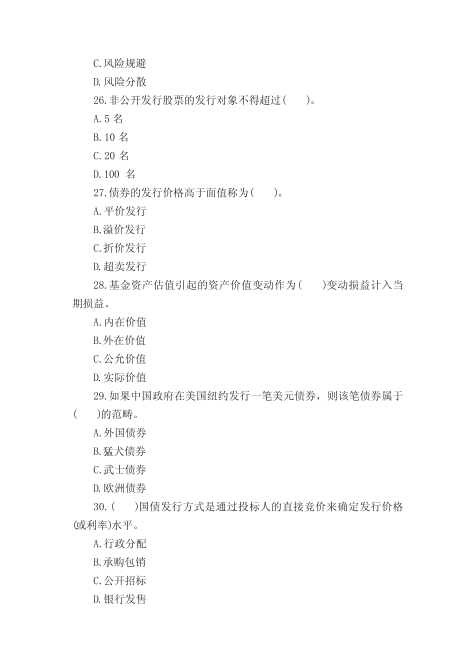 2018年证券从业资格金融市场基础知识课后练习题10【2】 _第2页