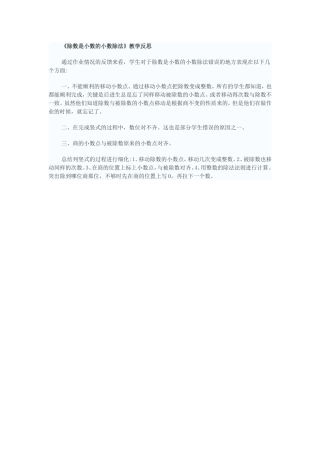 除数是小数的小数除法