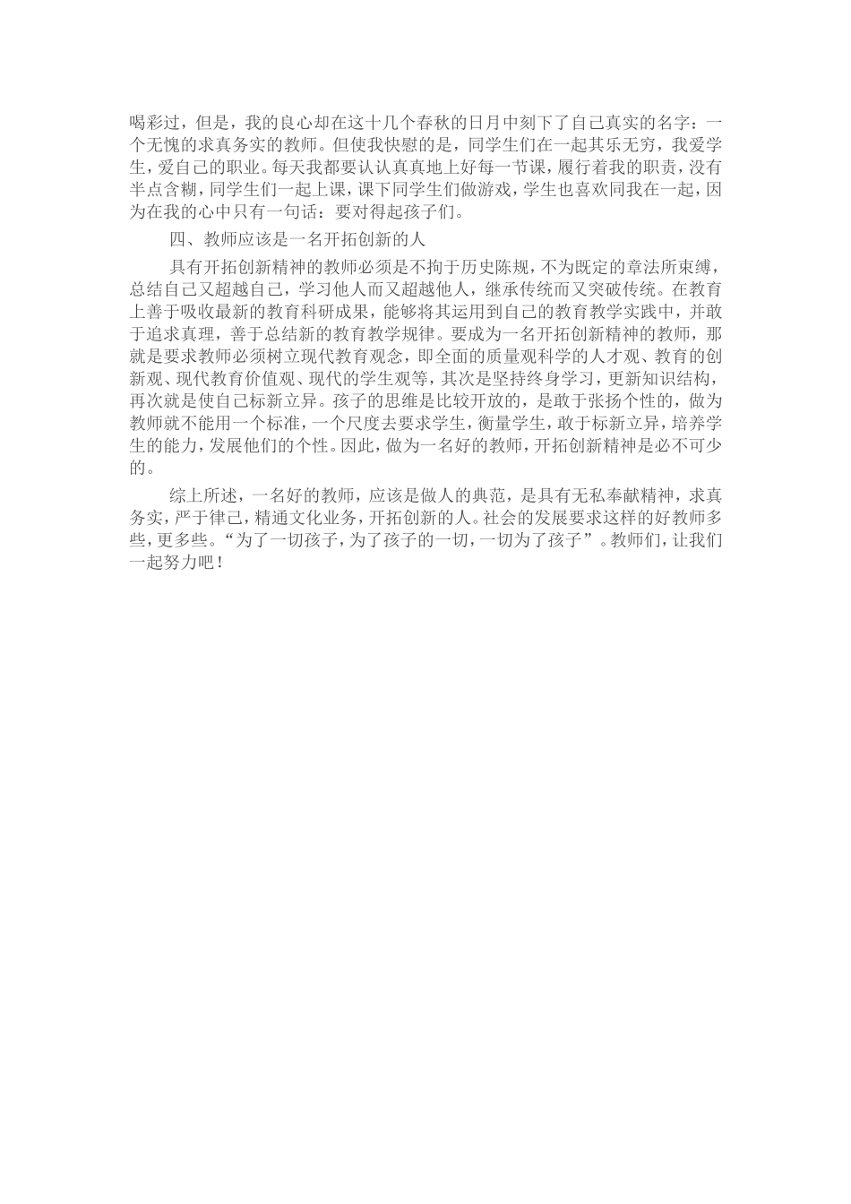 浅谈如何做一名好教师_第2页