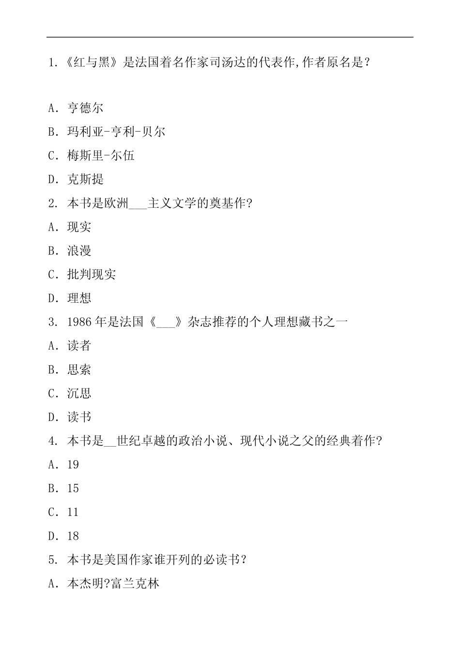 《红与黑》知识竞赛题目及答案 _第1页