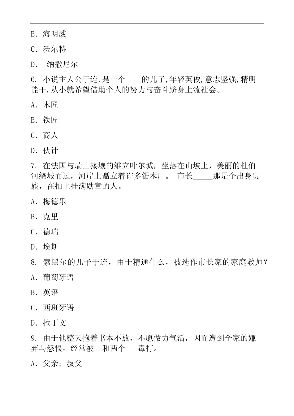 《红与黑》知识竞赛题目及答案 _第2页