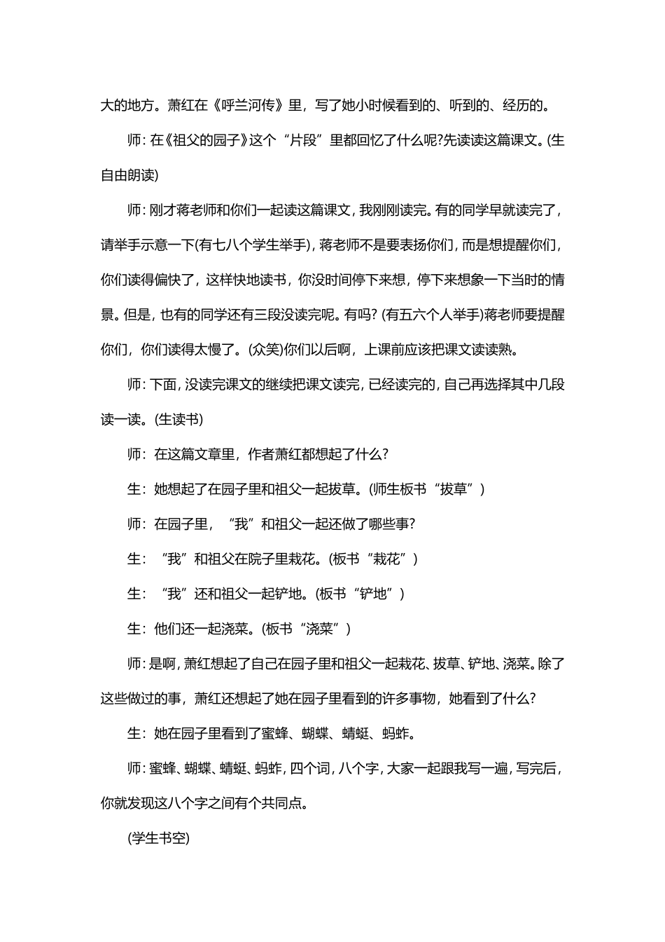 【名师名课同课异构】《祖父的园子》_第2页