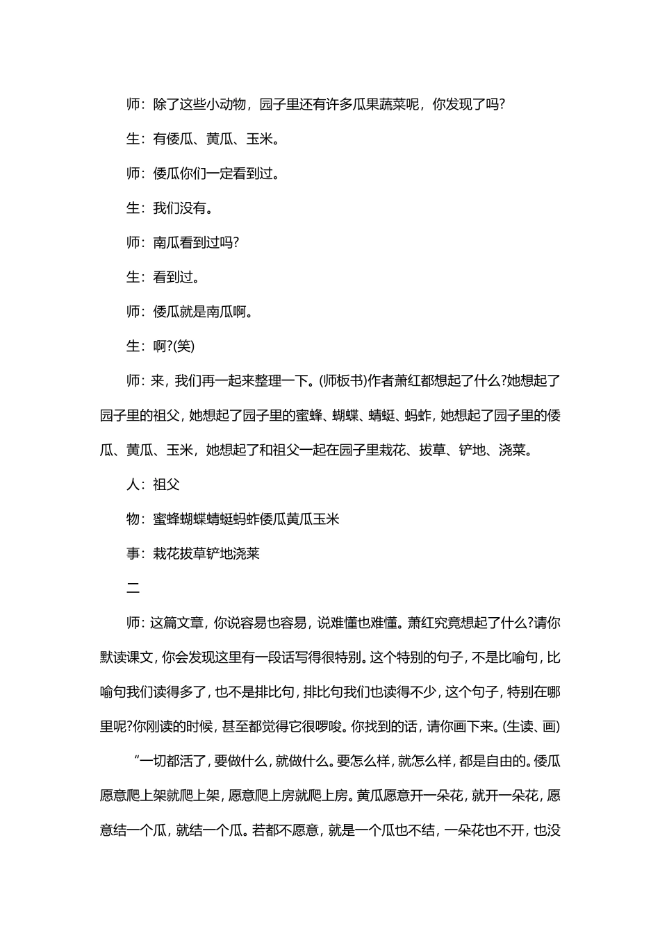 【名师名课同课异构】《祖父的园子》_第3页