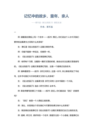 【名师名课同课异构】《祖父的园子》