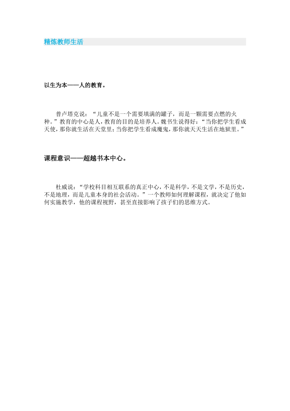 精炼教师生活四_第1页