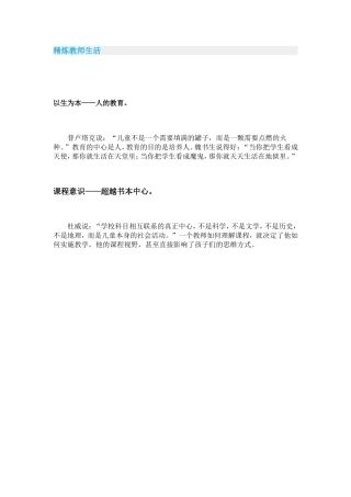 精炼教师生活四