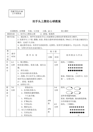 双手头上掷实心球教案