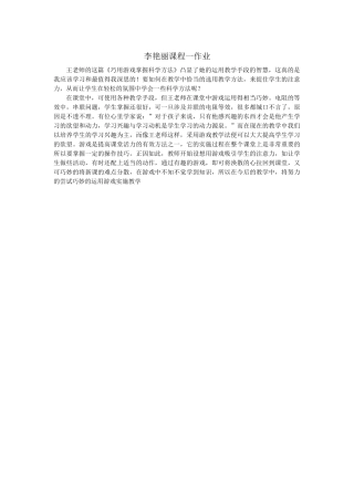 李艳丽课程一作业