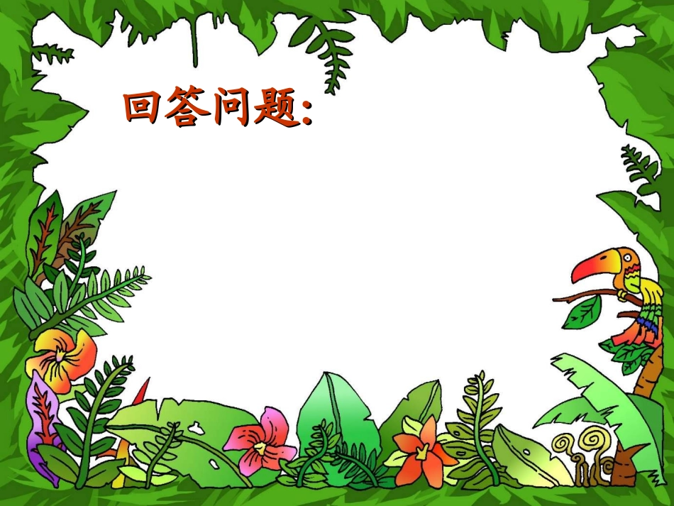 活动课快乐时光(数学年月日）_第3页