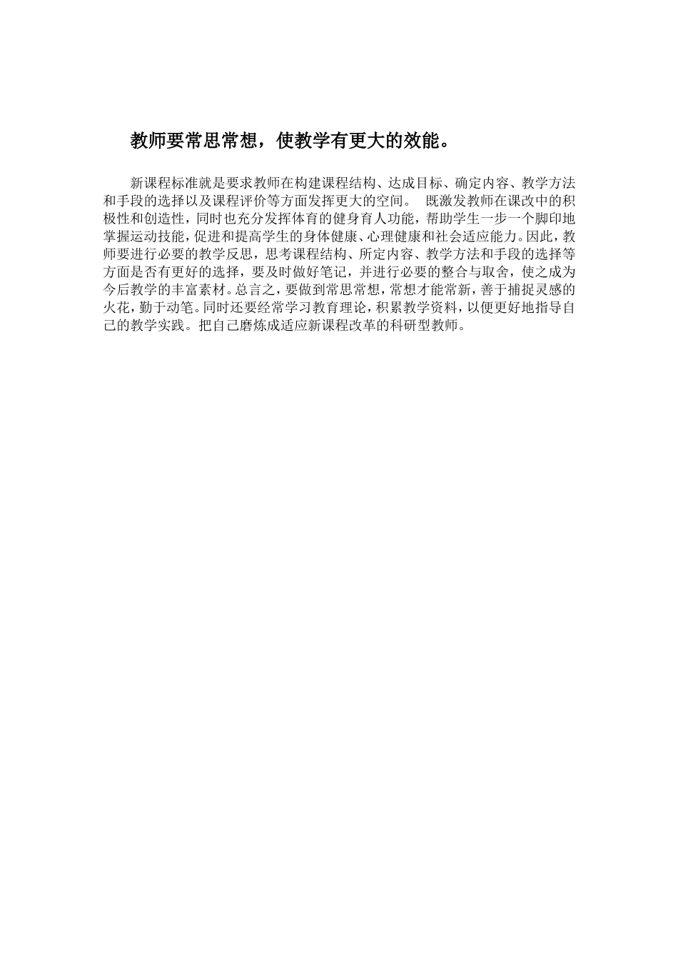 教师要常思常想_第1页