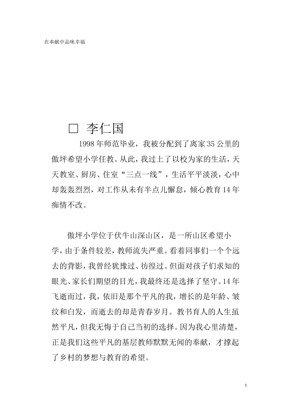 在奉献中品味幸福2MicrosoftWord文档_第1页